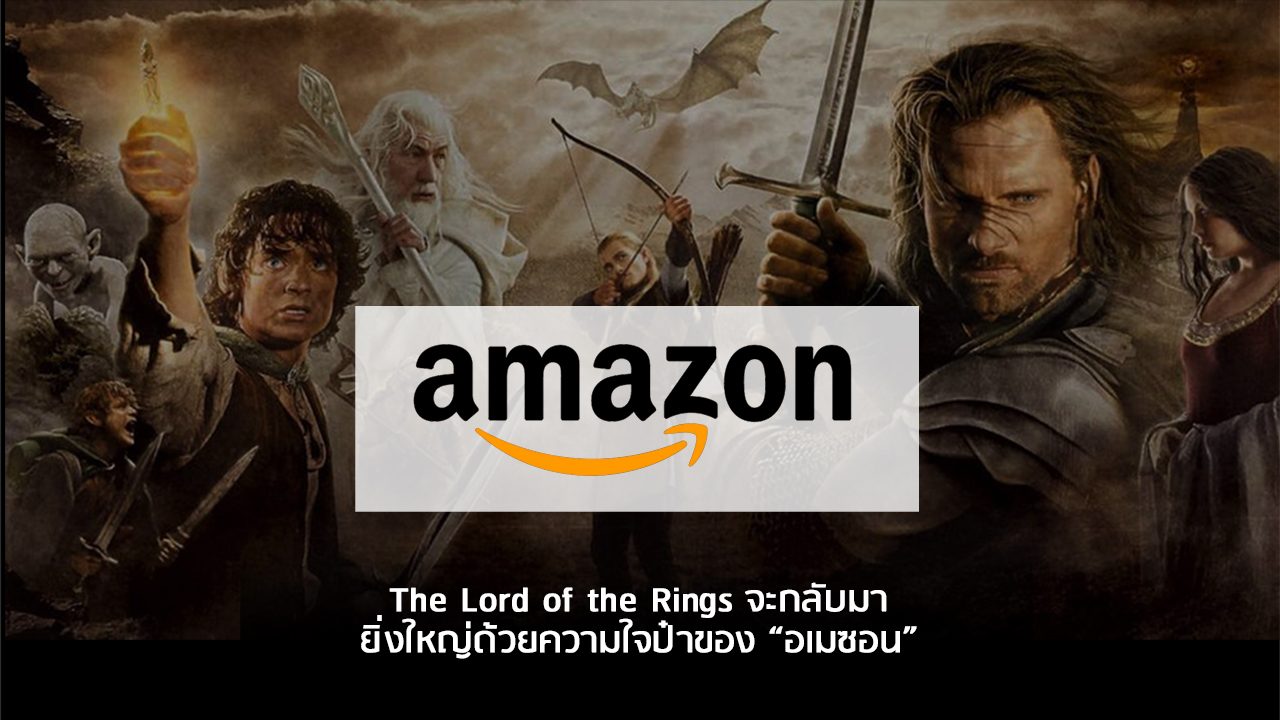 22-เอาใจคนรัก-The-Lord-of-the-Rings-_กินอยู่เป็น_Website-1280x720.jpg