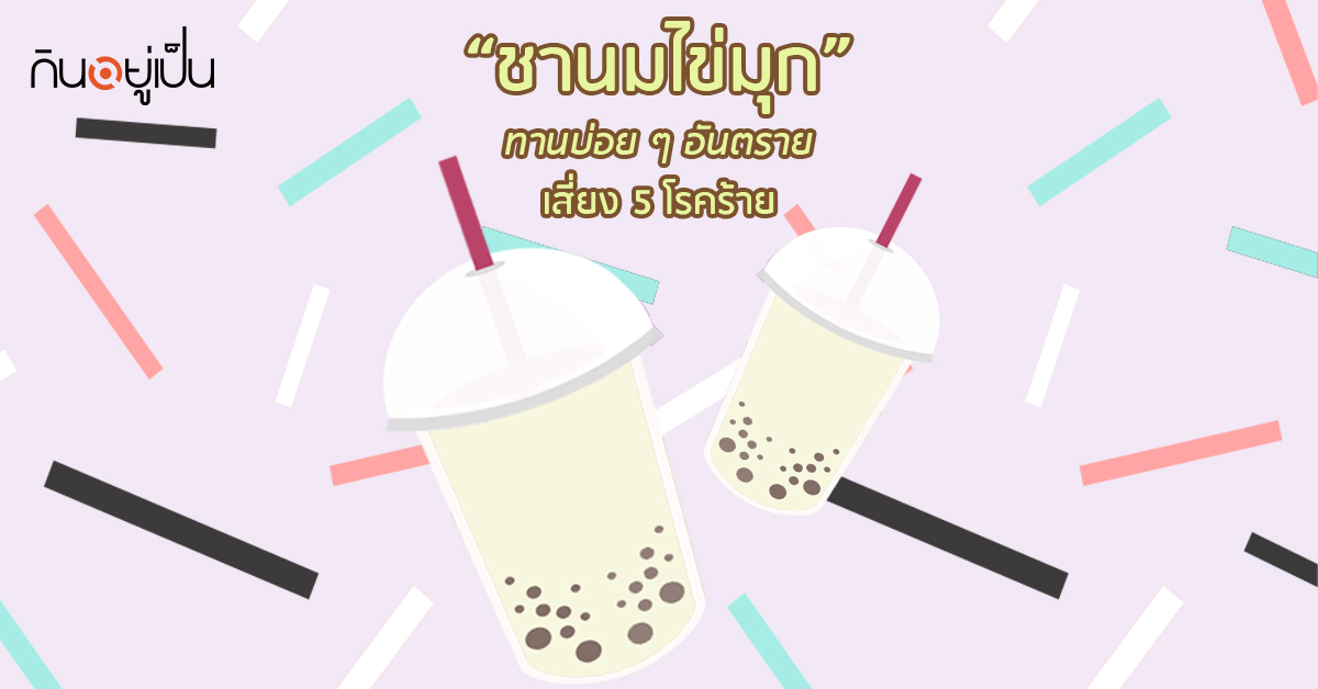 Banner_welltitude_ชานมไข่มุก.jpg
