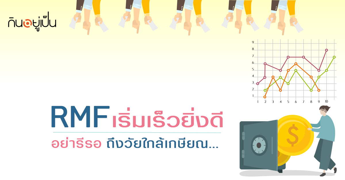 -cover_content_RMF-เริ่มเร็วยิ่งดี.jpg