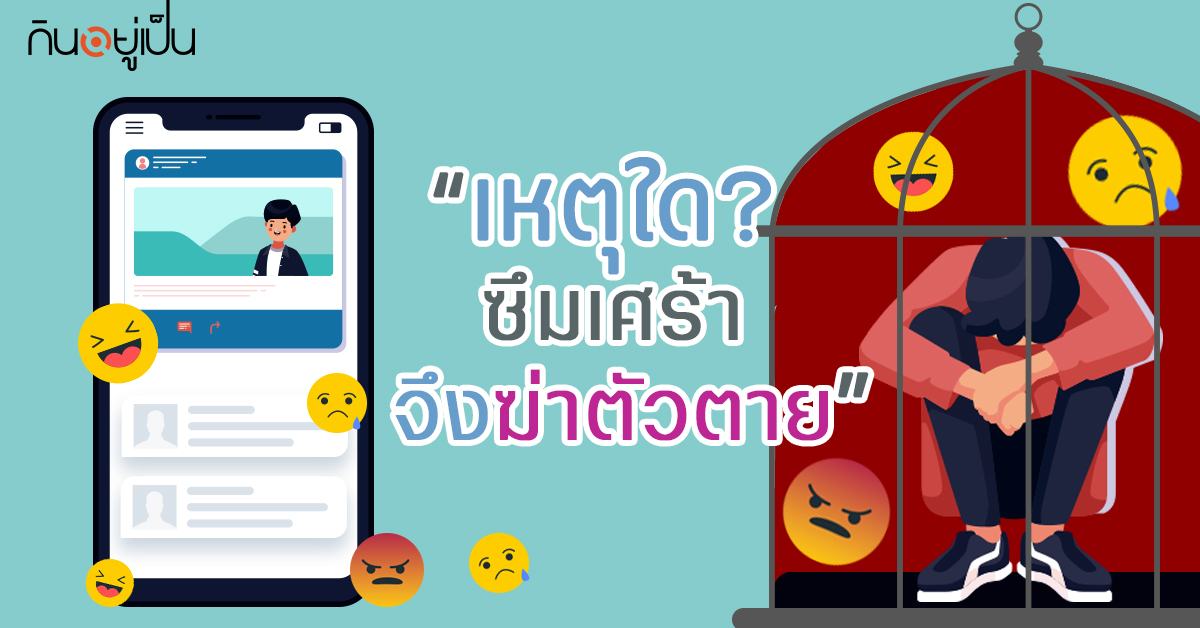 -cover_content_ซึมเศร้า.jpg