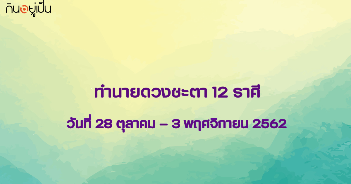 -ดูดวง-28-ตุลาคม.jpg