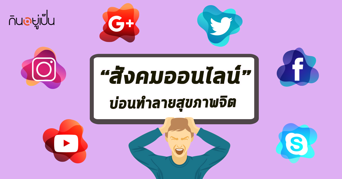 _Content_สังคมออนไลน์_.jpg
