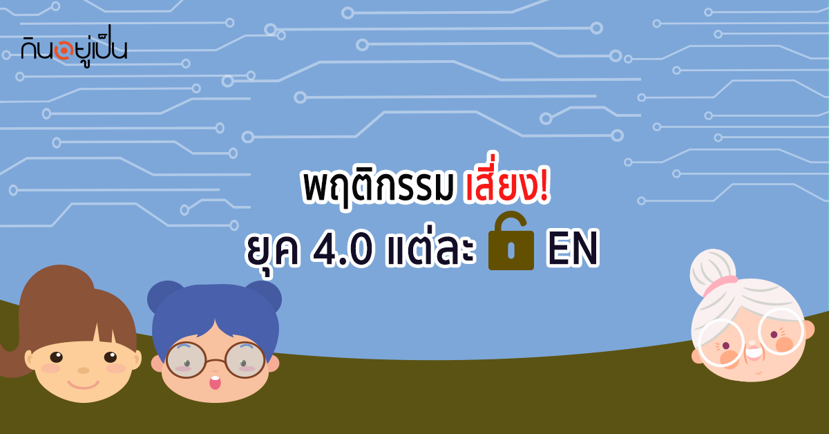 _พฤติกรรมcover.jpg