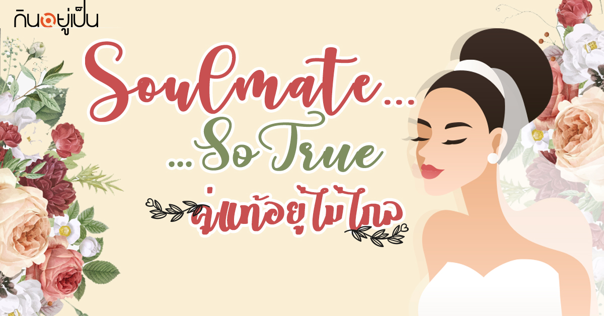 -cover_soulmate.jpg