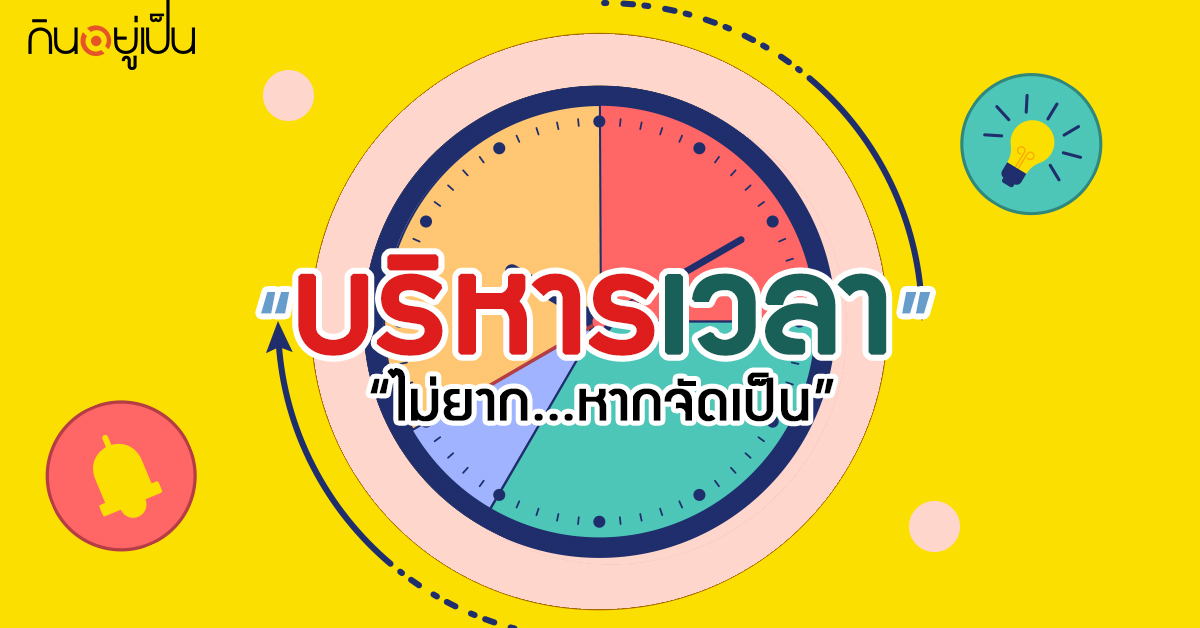 -cover_บริหารเวลา-1.jpg