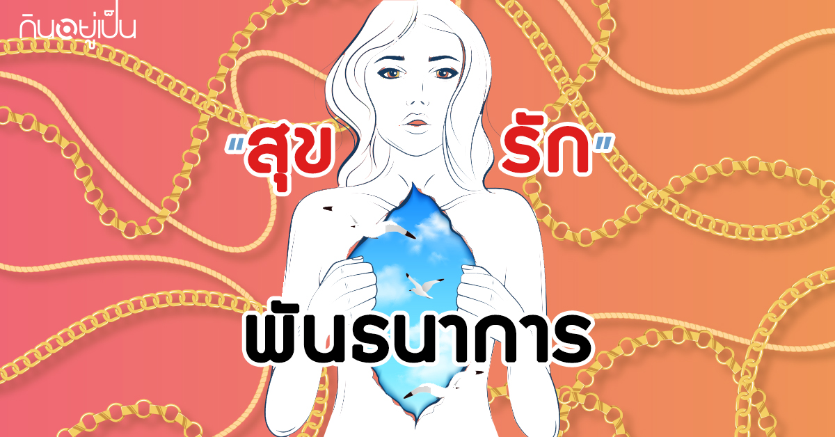 -cover_รักพันธนาการ.jpg
