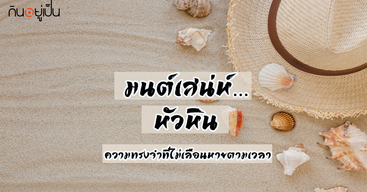 _มนต์เสน่ห์.jpg