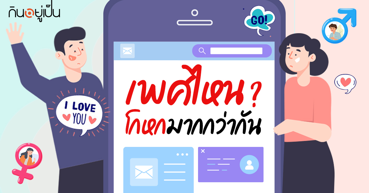 Content_เพศกับการโกหก_Cover_1.jpg