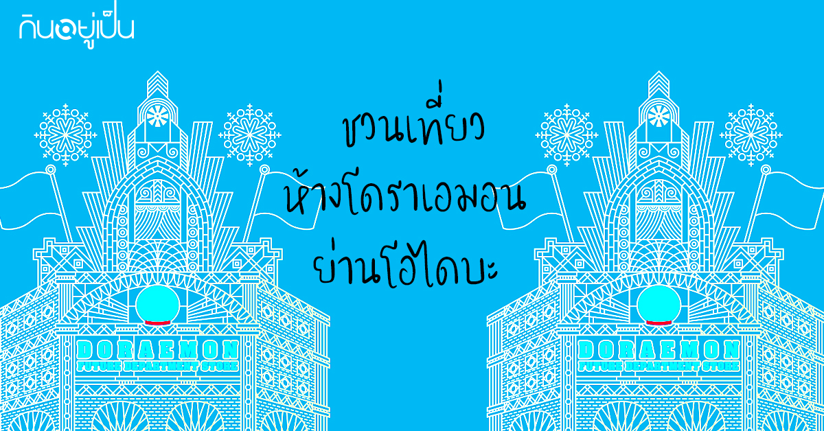 Content_โดราเอม่อน_Cover_1-1.jpg