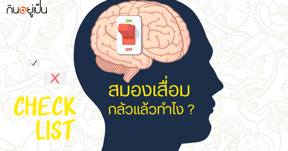 Content_โรคสมองเสื่อม_Cover_1.jpg