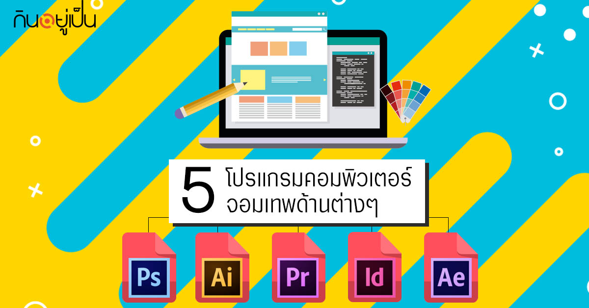 Content_5-โปรแกรมคอม_Cover_1.jpg