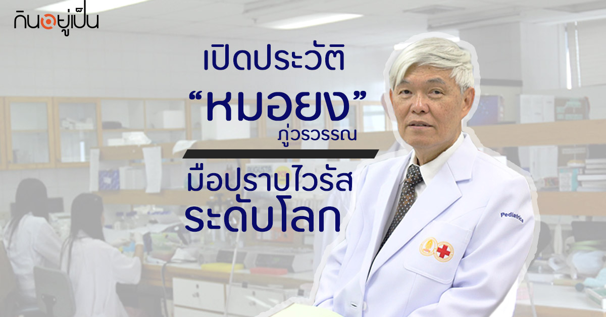 Content_หมอยืนยง_Cover_1-1.jpg