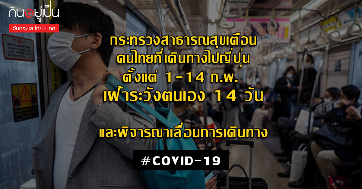 Covid19_ญี่ปุ่น_Cover_1.jpg