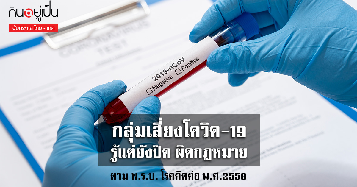 _รับมือโรคติดต่อ_Covid_Cover_3.jpg