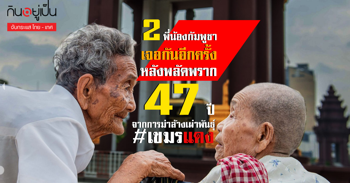 -พี่น้องเจอกัน-50ปี_Cover_1.jpg