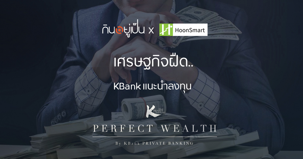 ..KBank-แนะนำลงทุน_Cover_1.jpg