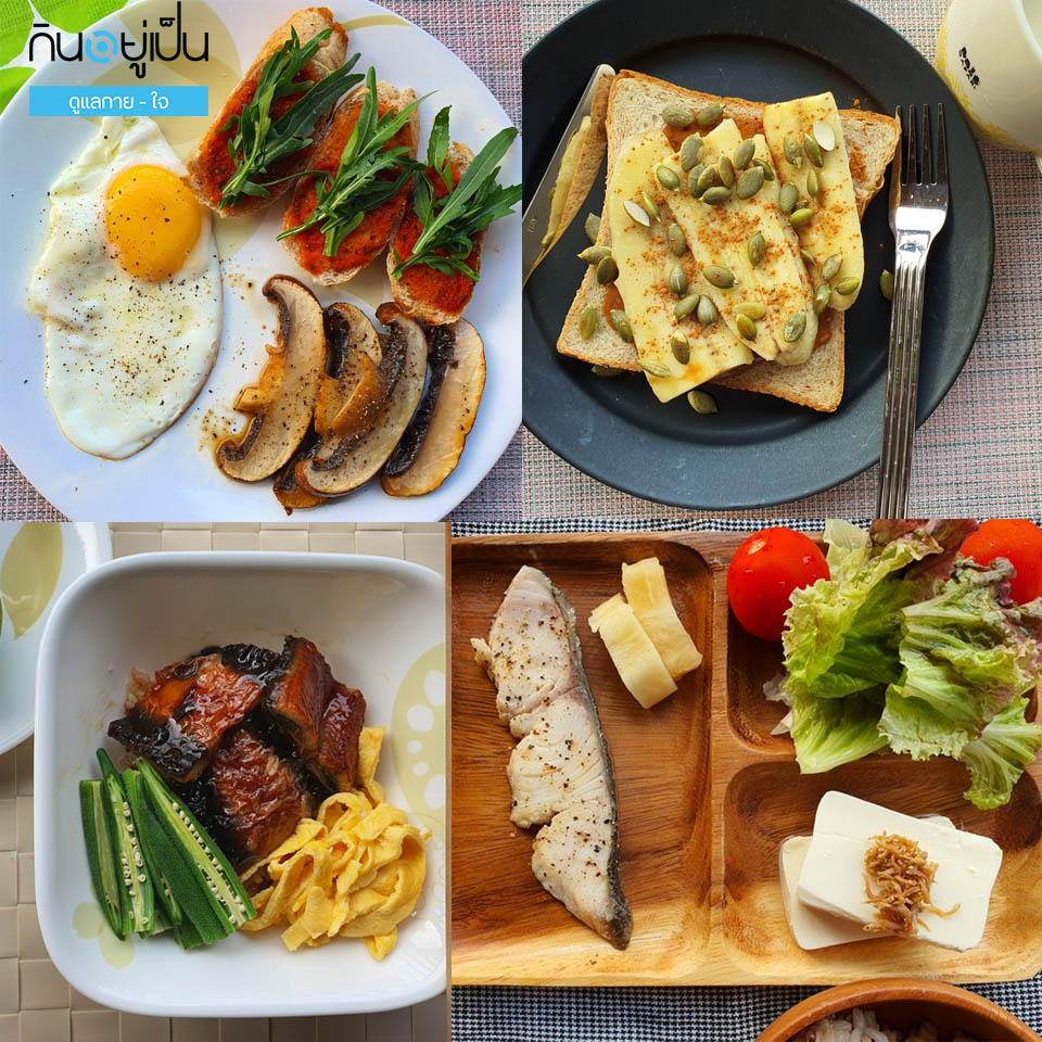 เมนูสุขภาพ_Work-from-home-คืนเวลาเดินทาง_1