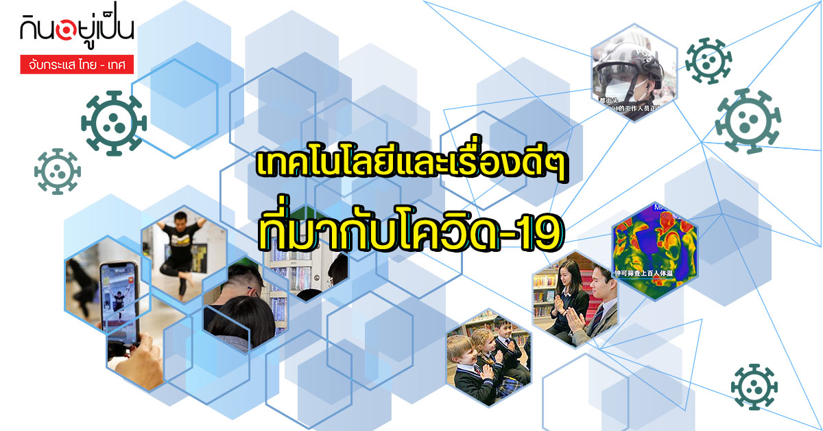 _เรื่องดีๆ_covid19_Cover_2.jpg