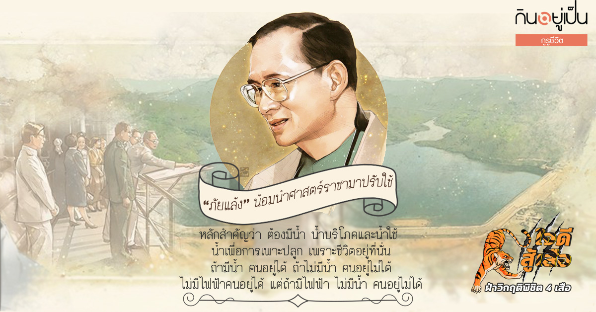 -ภัยแล้ง_Cover_2.jpg