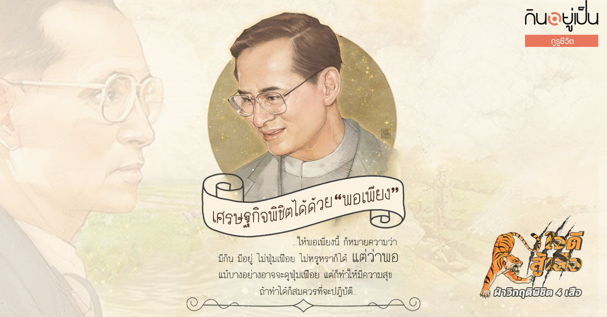 2-เศรษฐกิจ_Cover_1.jpg
