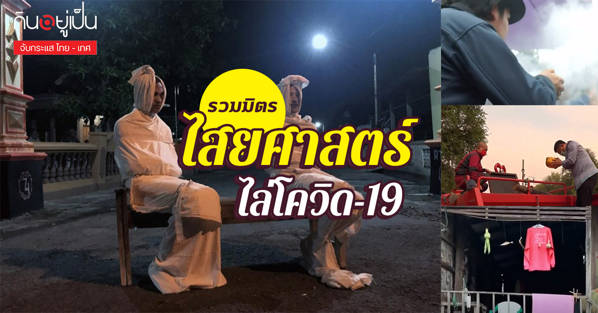 19_ผีโปตอง_Cover_2.jpg