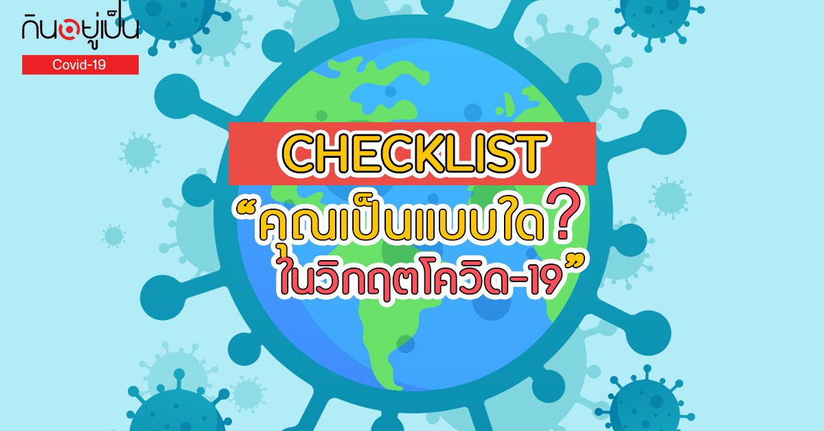 checklist-type-of-person-in-covid19-Cover_1.jpg