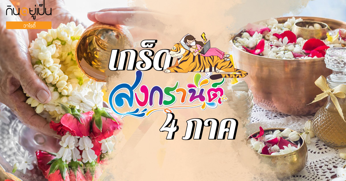 songkarn-63-Cover_4.jpg