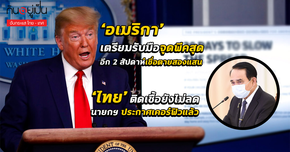 -โควิด19_Cover_1.jpg