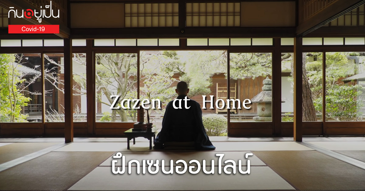 Zazen-at-home-สอนสมาธิวัดญี่ปุ่น_Cover_2-1.jpg