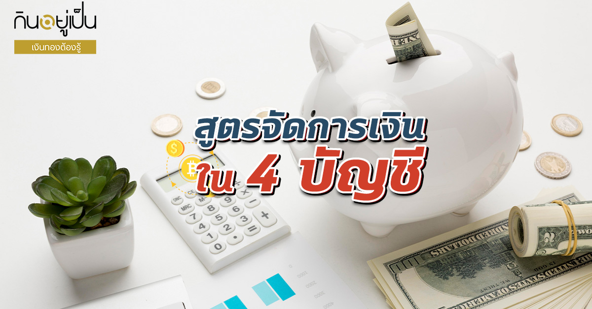 -4-บัญชี_Cover_1.jpg