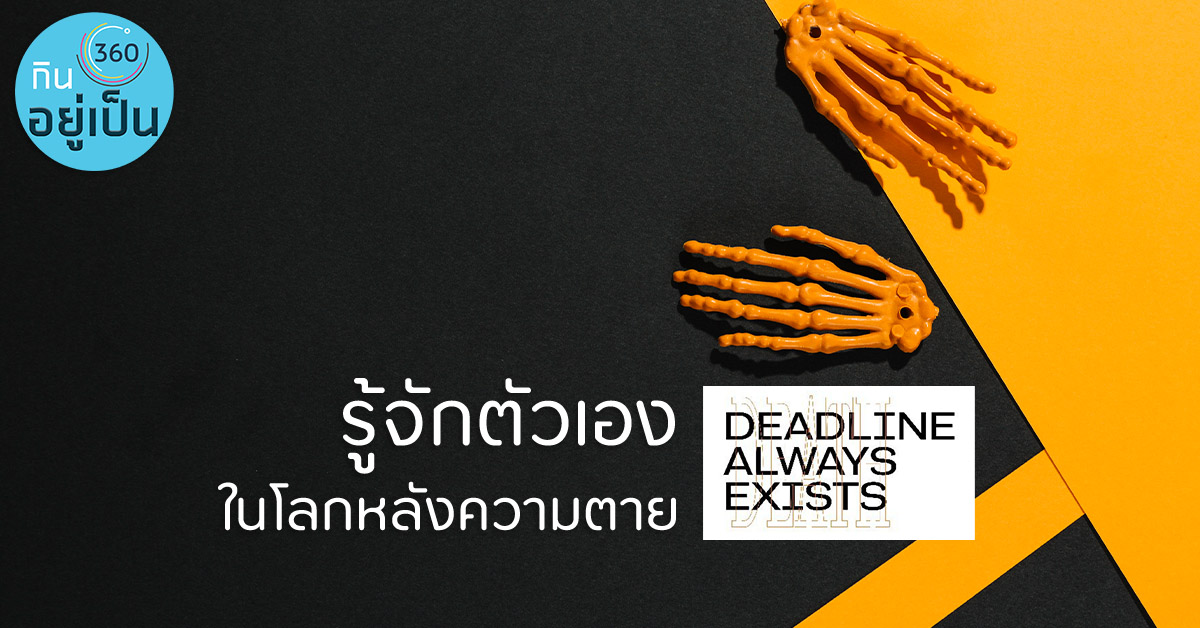 5-นาที_แบบจำลองความตาย_Cover_2.jpg