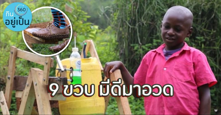เครื่องล้างมือไร้มือสัมผัส – เด็ก 9 ขวบ คว้ารางวัลจากประธานาธิบดีเคนยา