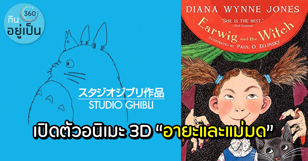 -3D-อายะและแม่มด_Cover_1.jpg