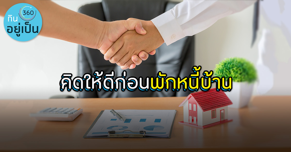 -ธอส_Cover_2.jpg