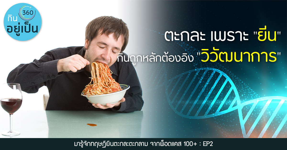 -ไม่ใช่นิสัย-แต่ผลจาก“ยีน”_Cover_1.jpg