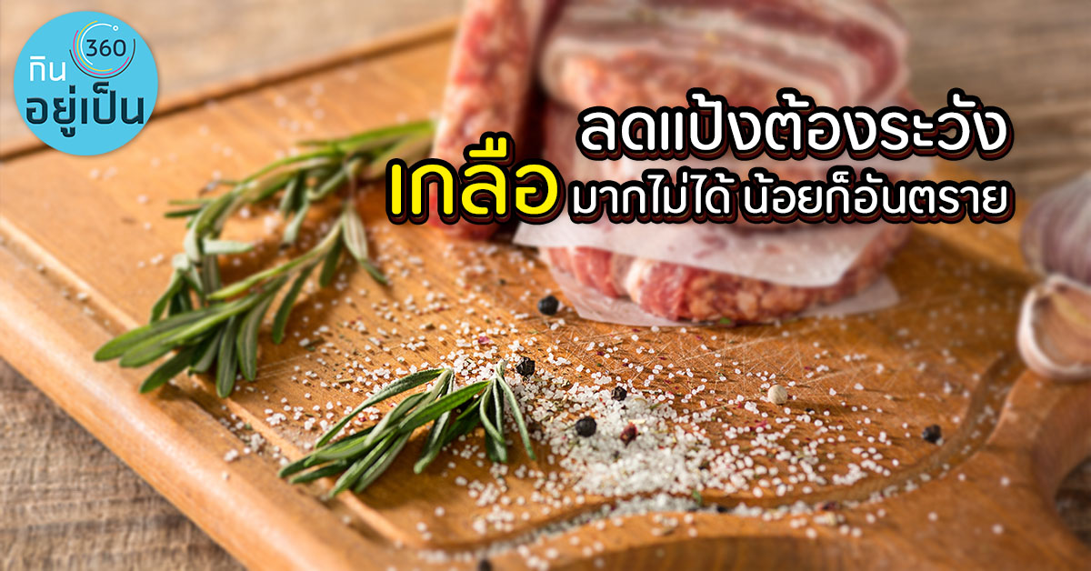 -มากไม่ได้น้อยอันตราย_Cover_1.jpg