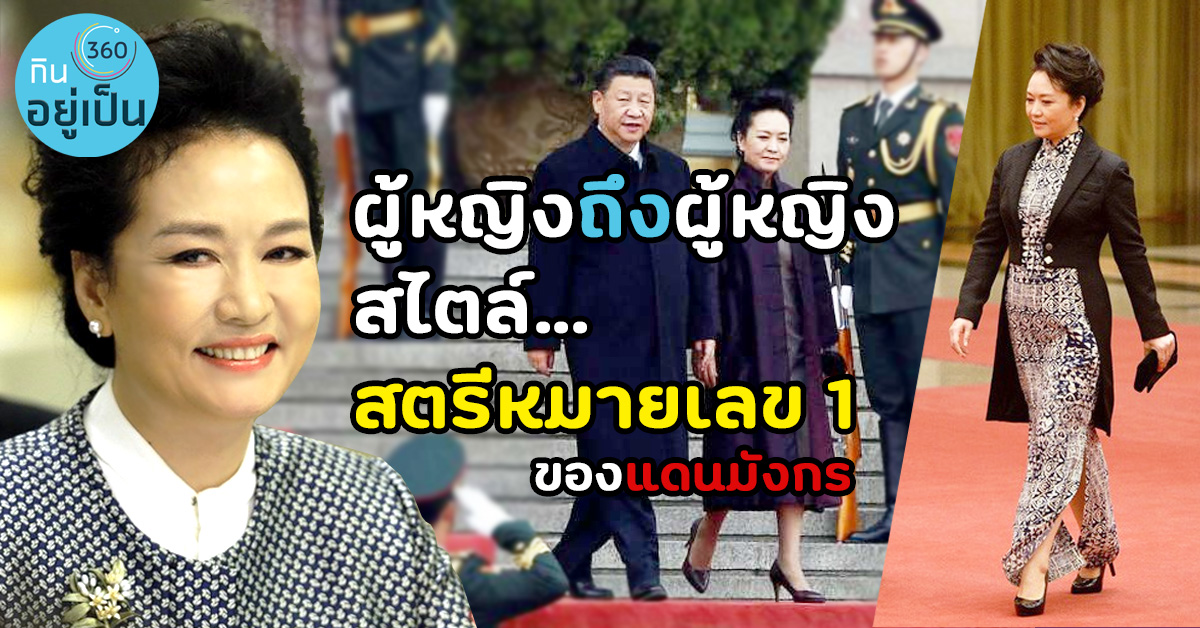 Kinyupen-PengLiYuan-เผิง-ลี่หยวน-กับ-10-ข้อสอนหญิง.jpg