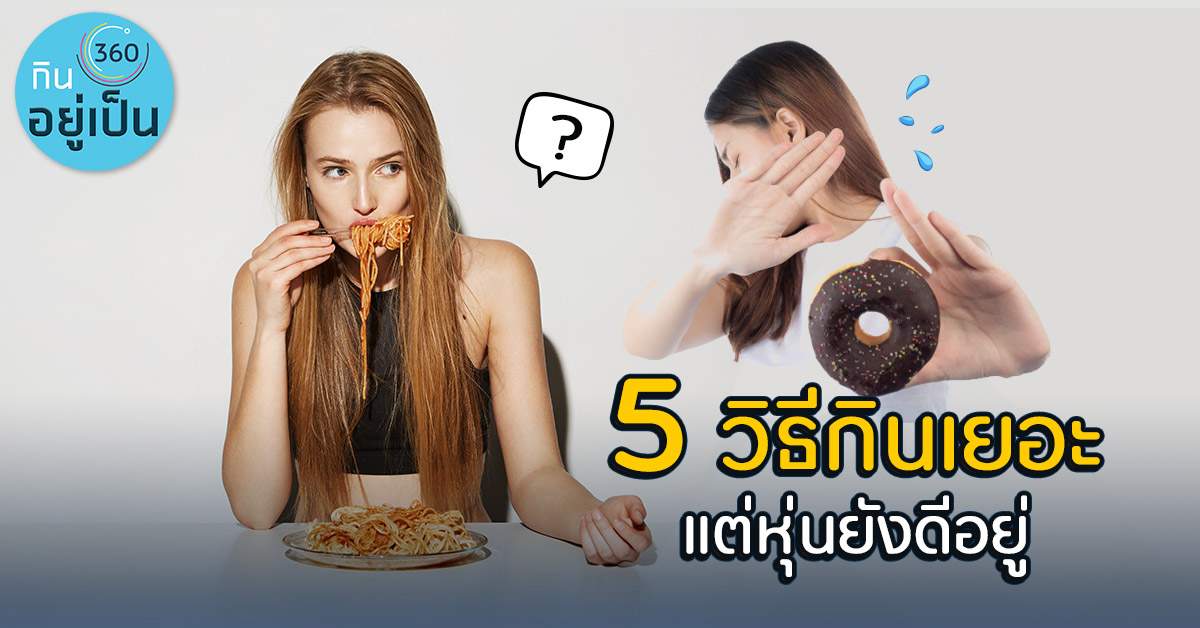 -เฮลตี้ไม่หนักหน่วง_Cover_1.jpg