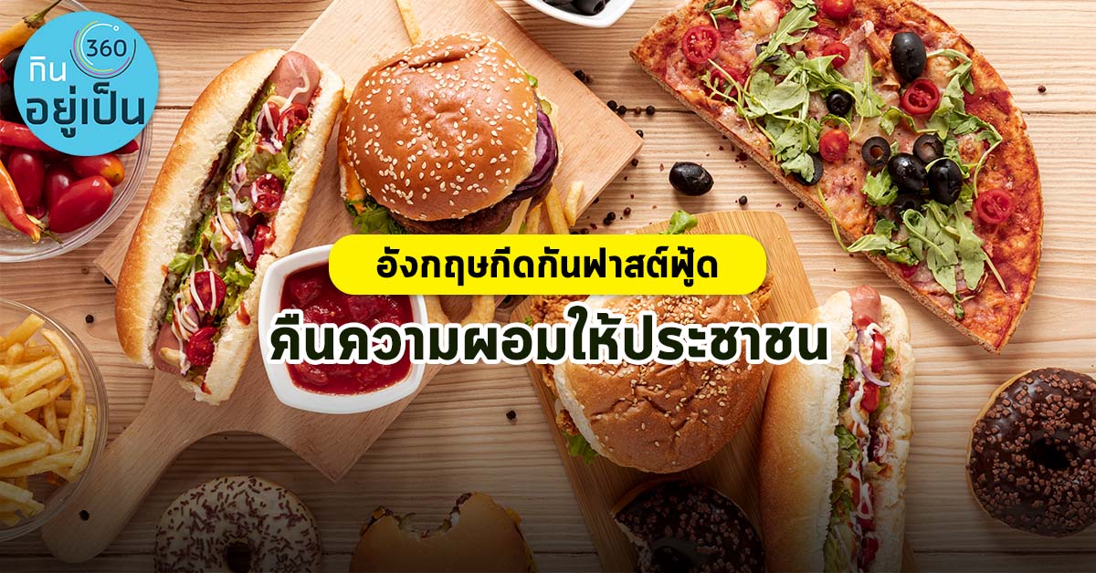 -ระเบิดเวลาโรคอ้วน_Cover_1.jpg