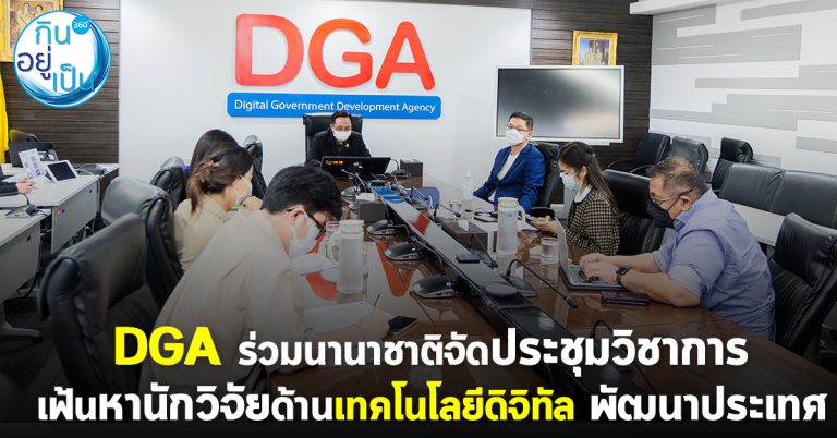 DGA เตรียมรุกจัดประชุมวิชาการนานาชาติ