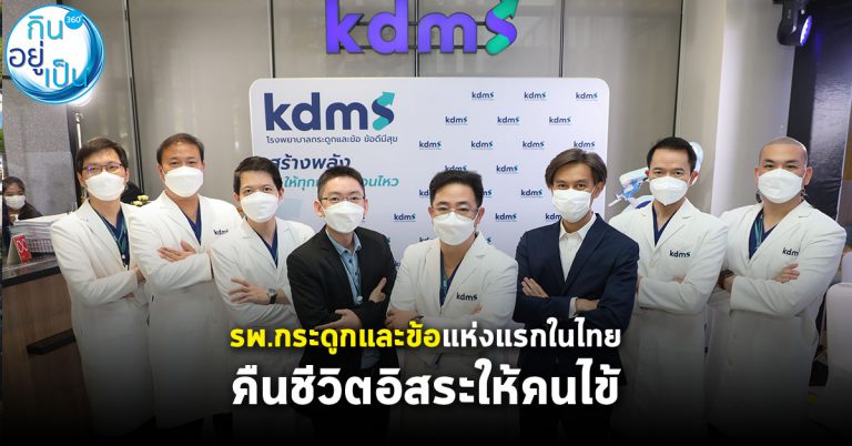 เปิดแล้ว! รพ.กระดูกและข้อ ข้อดีมีสุข แห่งแรกของไทย