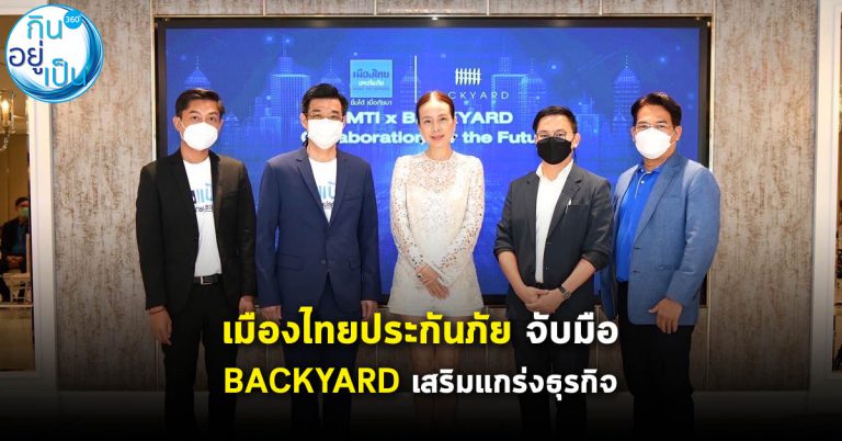 เมืองไทยประกันภัย จับมือร่วมลงทุนใน BACKYARD เสริมแกร่งธุรกิจ