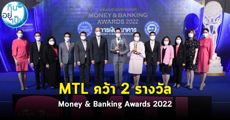 เมืองไทยประกันชีวิตคว้า 2 รางวัล งาน Money & Banking Awards 2022
