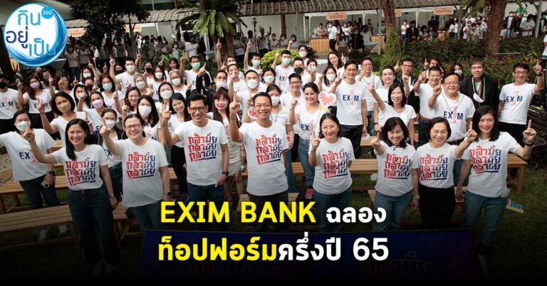 EXIM BANK ฉลองท็อปฟอร์มครึ่งแรกปี 65 เดินหน้าสู่ Next Normal