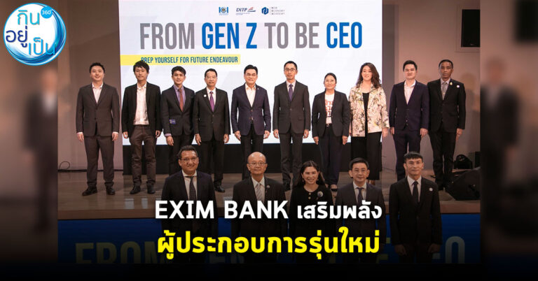 EXIM BANK เสริมศักยภาพด้านการค้าระหว่างประเทศให้ผู้ประกอบการรุ่นใหม่