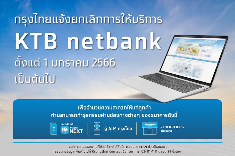 “กรุงไทย” ยกเลิกบริการ KTB netbank ตั้งแต่ 1 ม.ค.66 เป็นต้นไป