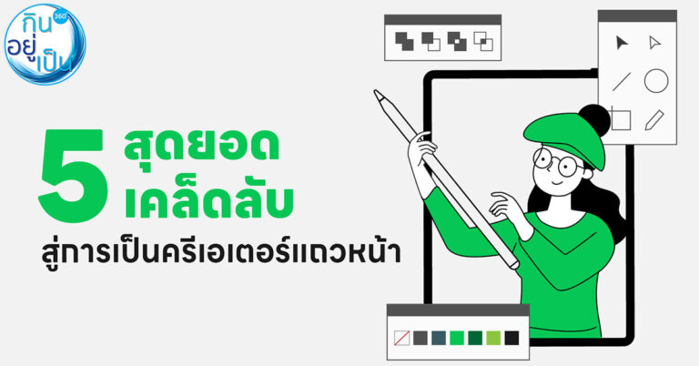 LINE เผย 5 สุดยอดเคล็ดลับ สู่การเป็นครีเอเตอร์แถวหน้า