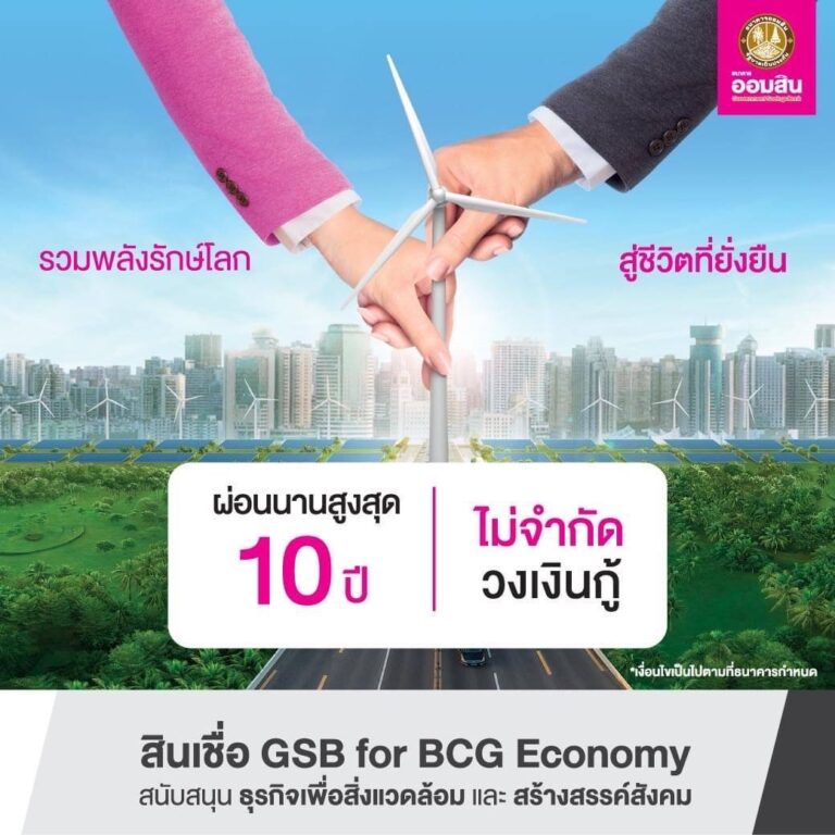 ออมสิน เปิดให้กู้ติดตั้งหลังคาโซลาร์เซลล์ หนุนใช้พลังงานทดแทน 