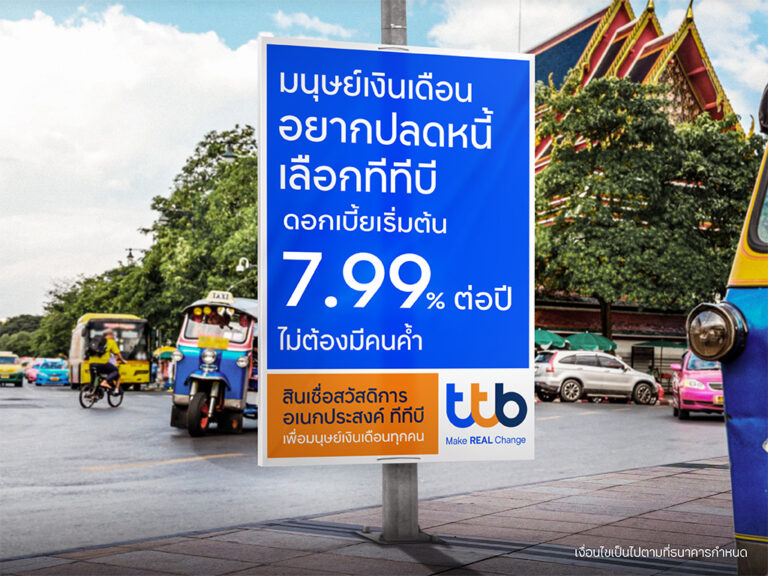 ทีเอ็มบีธนชาต เดินหน้าแก้หนี้เพื่อมนุษย์เงินเดือน ดบ.เริ่มต้นที่ 7.99% ต่อปี  