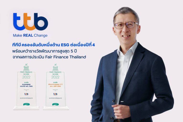 ทีเอ็มบีธนชาต ครองอันดับหนึ่งธนาคารไทยด้าน ESG เป็นปีที่ 4  พร้อมคว้ารางวัลพัฒนาการสูงสุด 5 ปี ￼